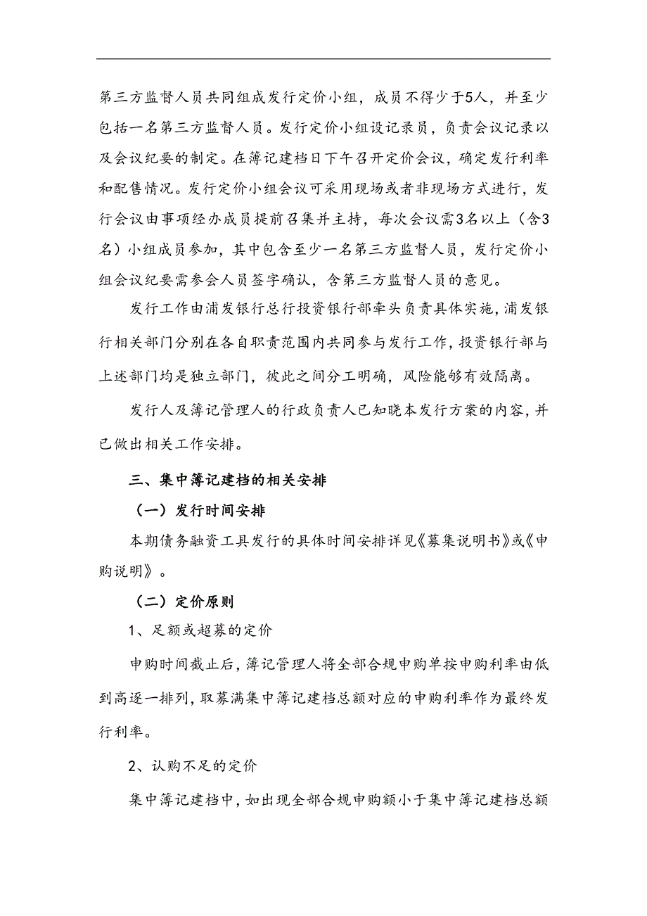 武汉航空港发展集团有限公司2019年度第二期中期票据发行方案及承诺函_第3页