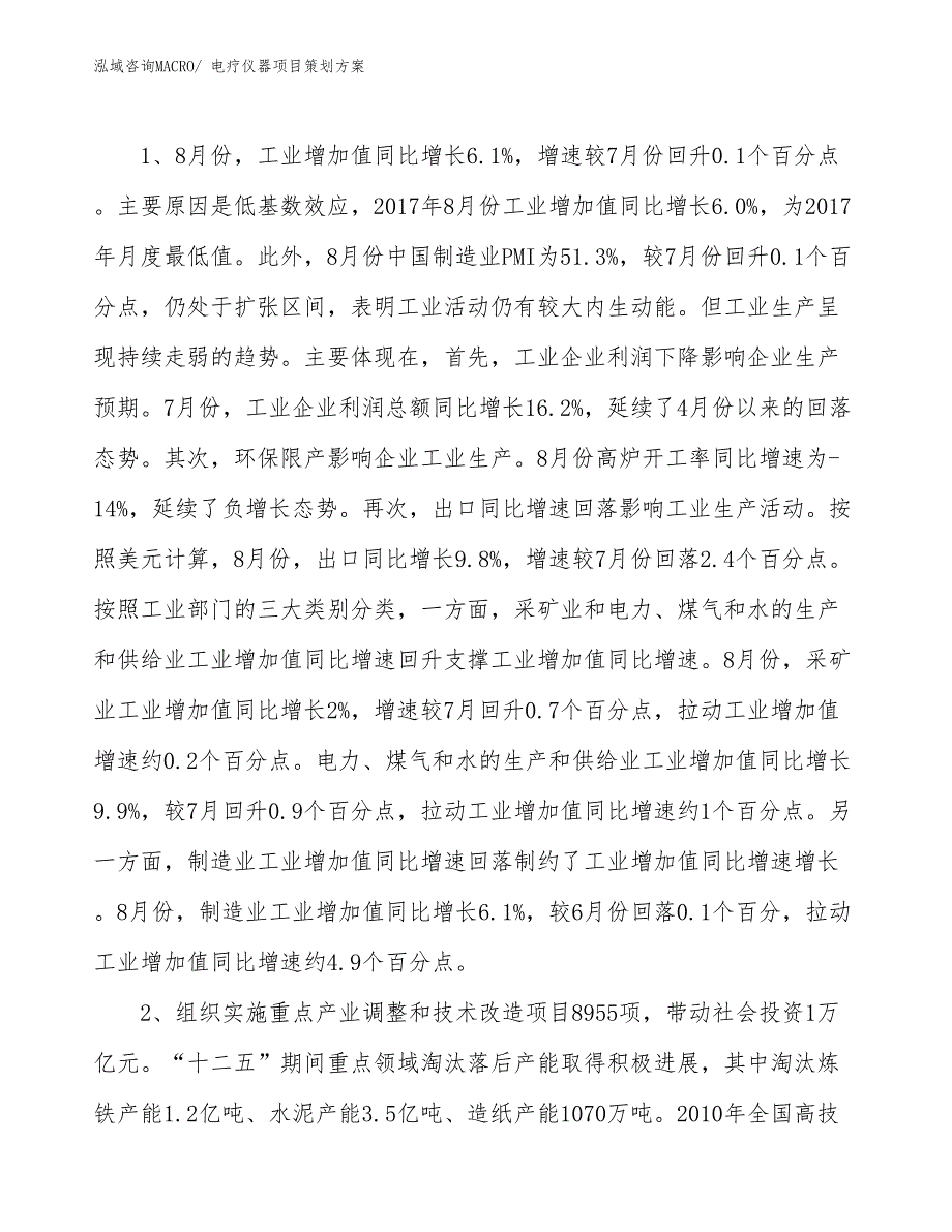 电疗仪器项目策划方案_第3页