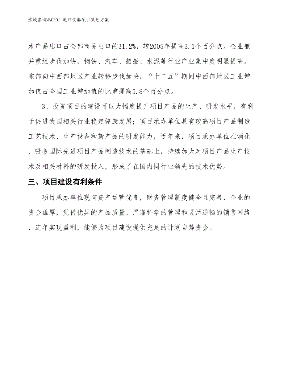 电疗仪器项目策划方案_第4页