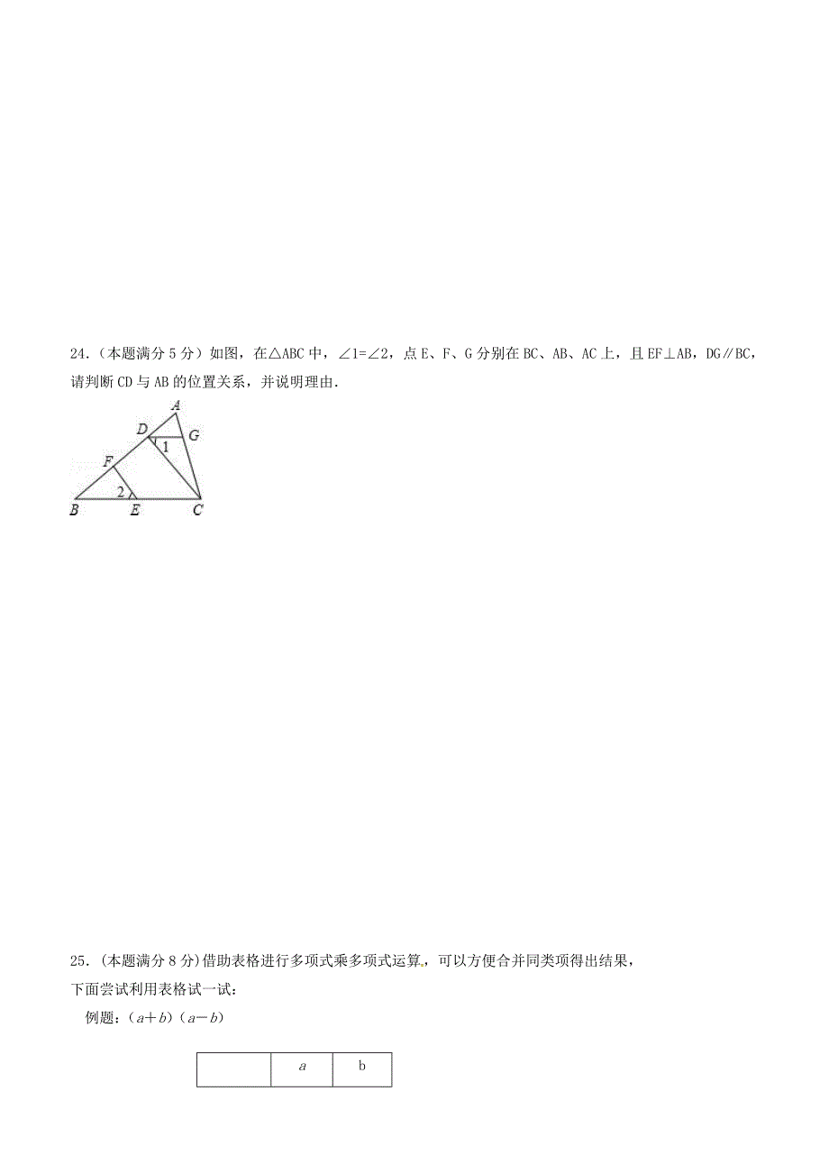 江苏省江阴市2016_2017学年七年级数学下学期期中试题_第4页