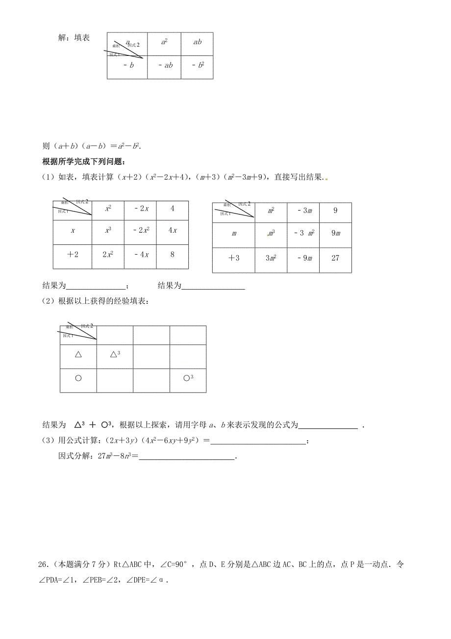 江苏省江阴市2016_2017学年七年级数学下学期期中试题_第5页