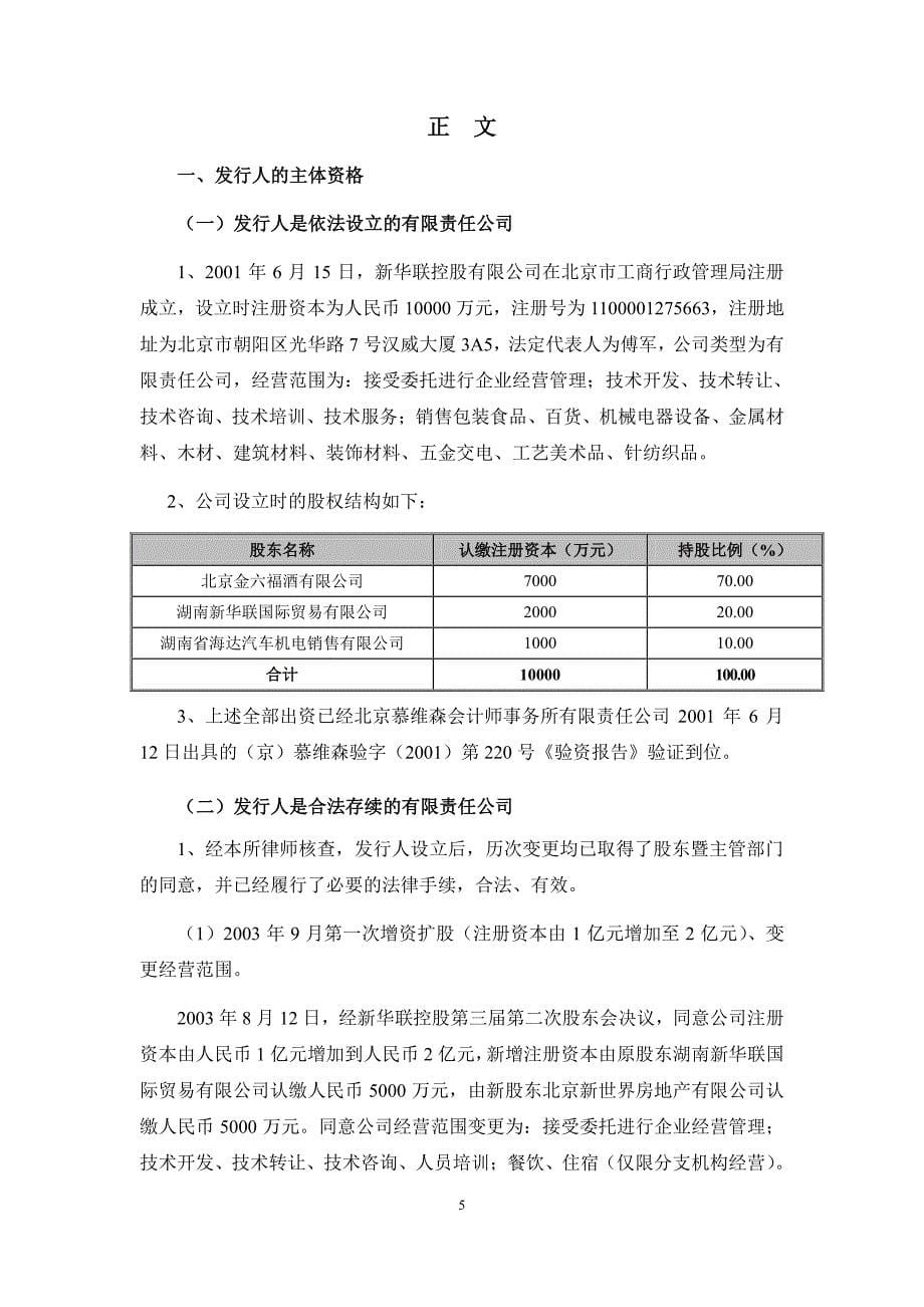 新华联控股有限公司2019年度第一期超短期融资券法律意见书_第5页