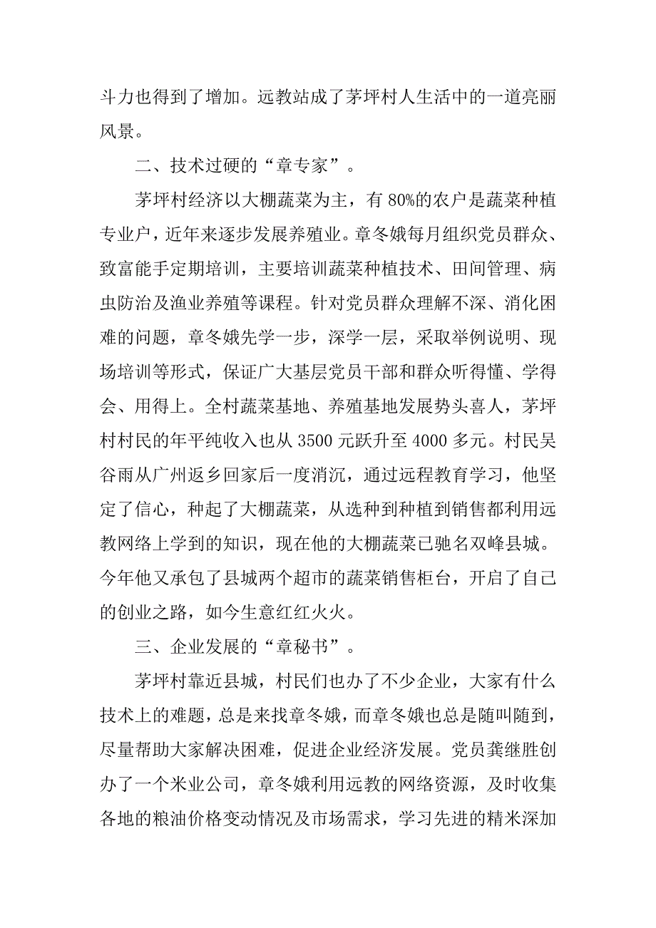 关于大学生村官主要事迹材料.doc_第2页