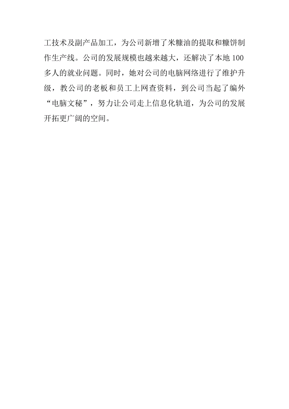 关于大学生村官主要事迹材料.doc_第3页