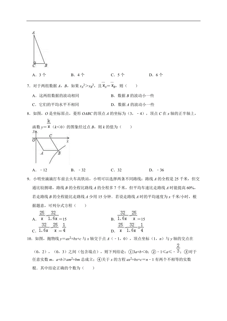 2019年四川省成都市金堂县中考数学一模试卷含答案解析_第2页