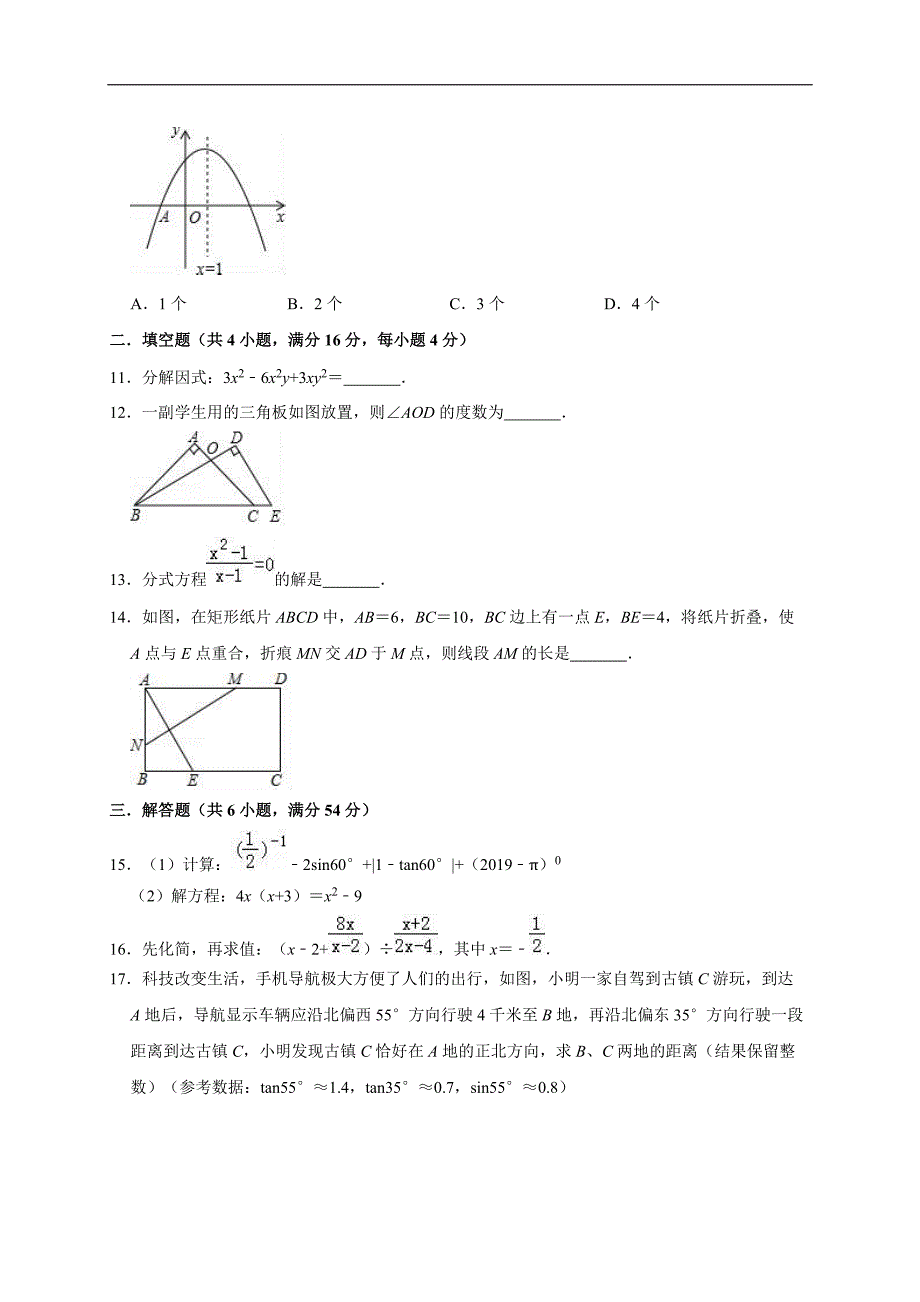 2019年四川省成都市金堂县中考数学一模试卷含答案解析_第3页