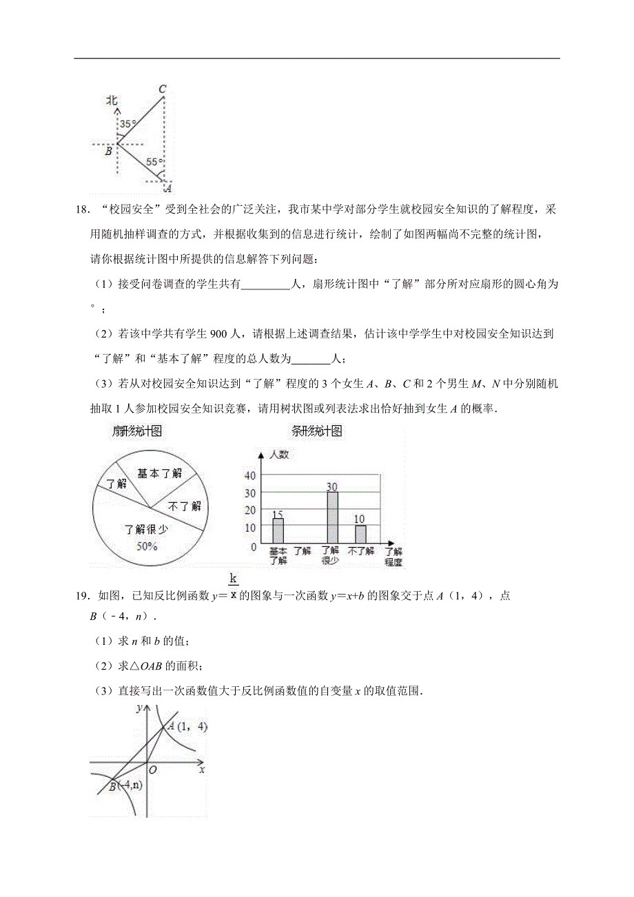 2019年四川省成都市金堂县中考数学一模试卷含答案解析_第4页