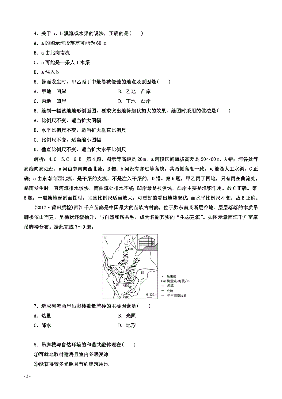 2018年高考地理通用版二轮专题复习创新_考前适应性仿真训练：(九)_有答案_第2页