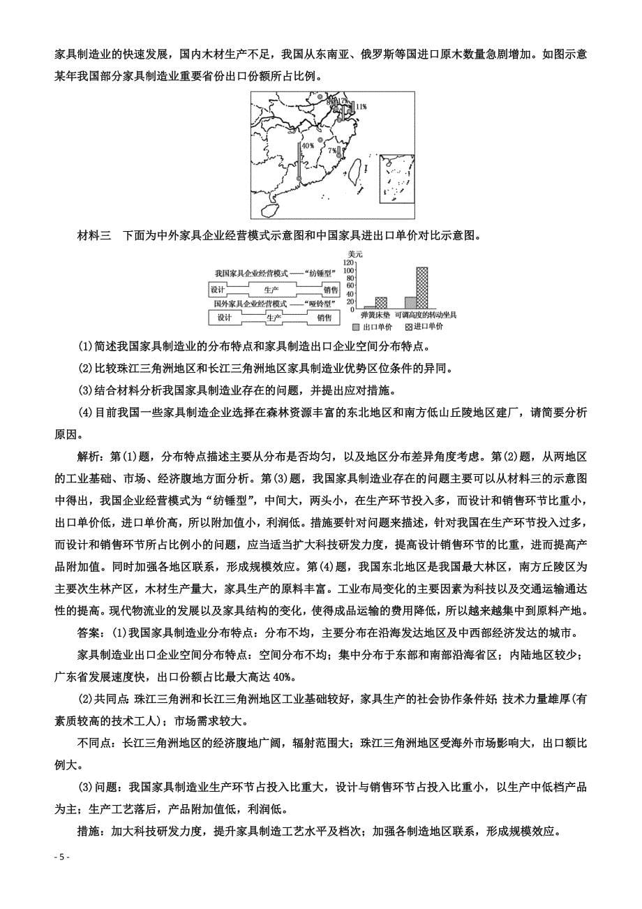 2018年高考地理通用版二轮专题复习创新_考前适应性仿真训练：(九)_有答案_第5页