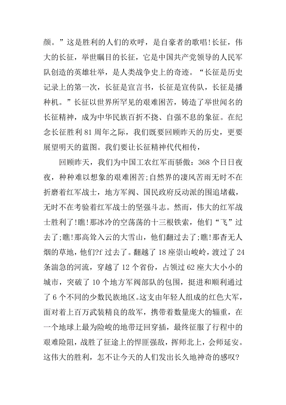 关于建党96周年长征胜利81周年演讲稿3篇.doc_第2页