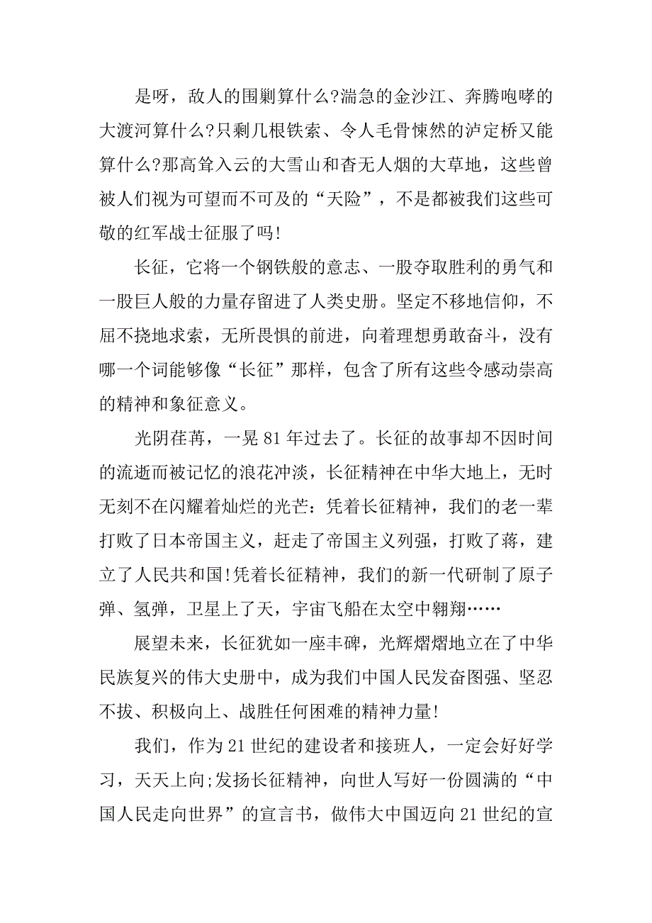 关于建党96周年长征胜利81周年演讲稿3篇.doc_第3页