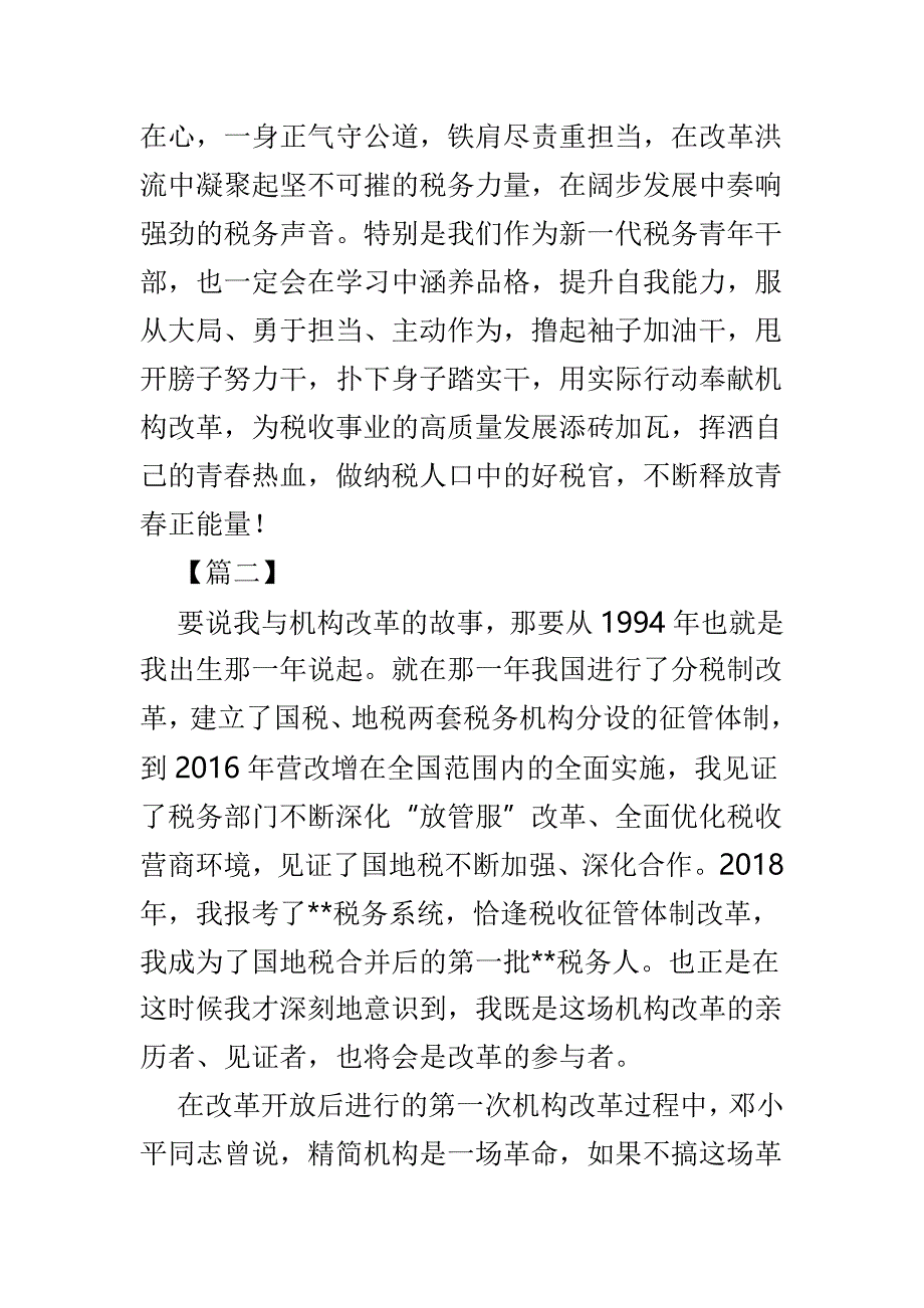 机构改革心得体会精选4篇_第4页