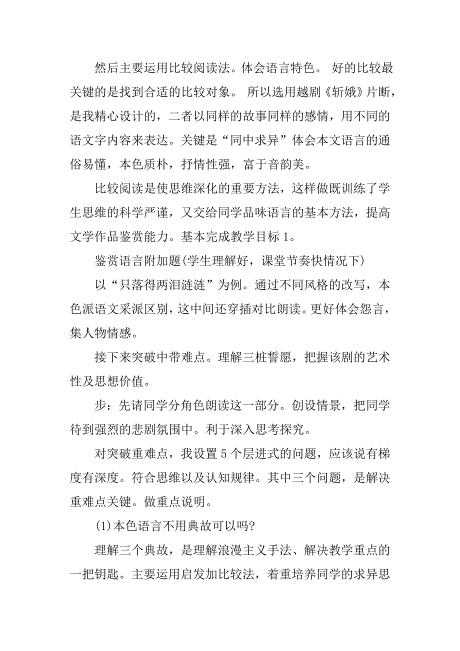 高中语文《窦娥冤》说课稿模板.doc_第3页