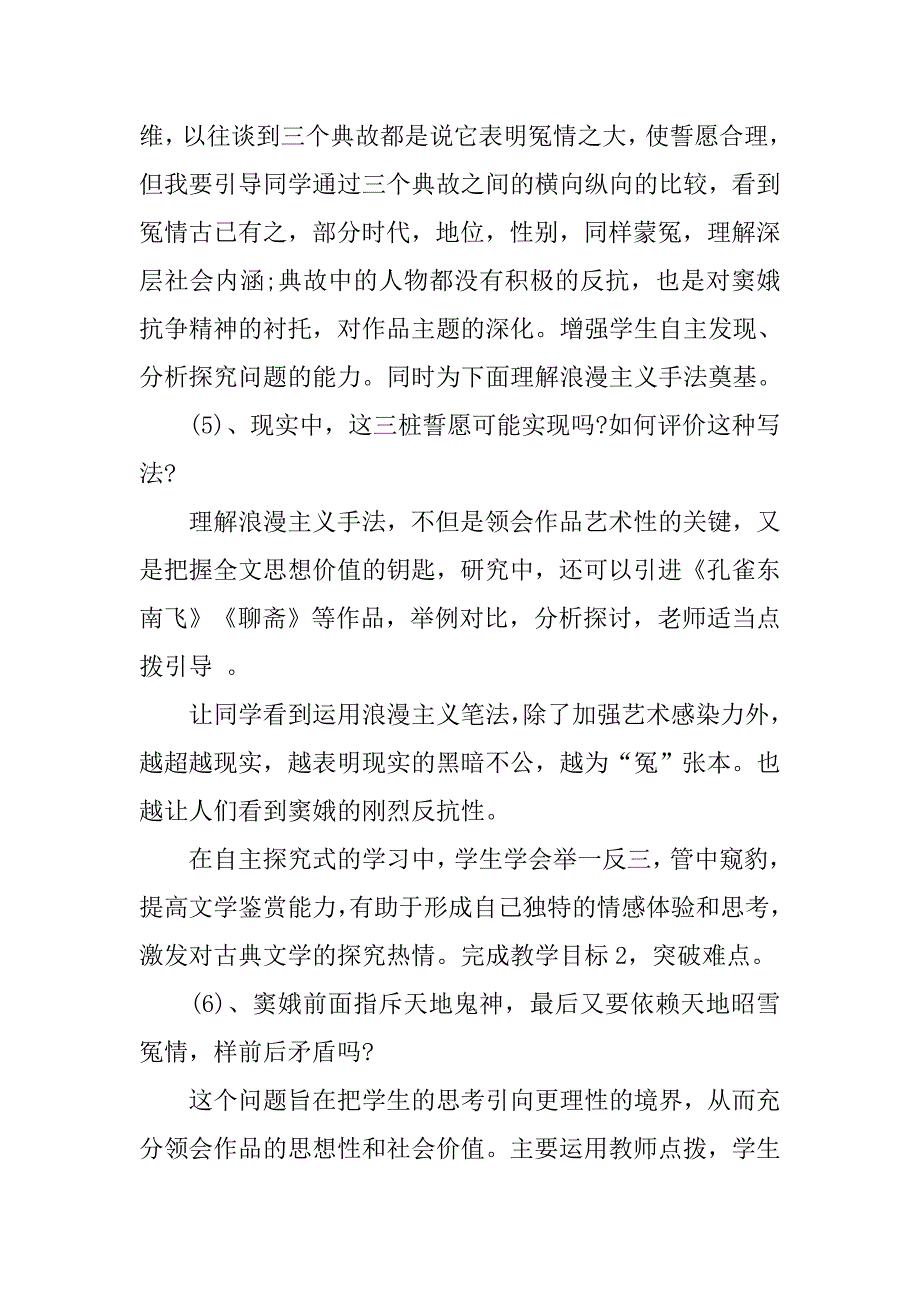 高中语文《窦娥冤》说课稿模板.doc_第4页