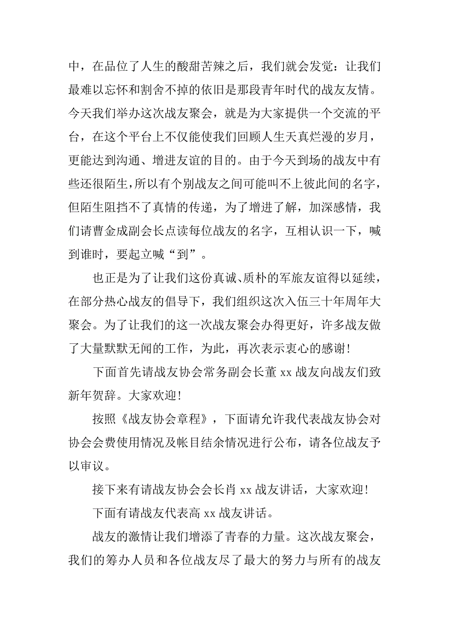 战友聚会的主持词范文.doc_第2页