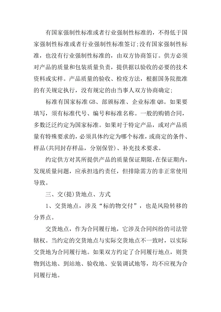 最新外墙瓷砖购销合同样本.doc_第2页