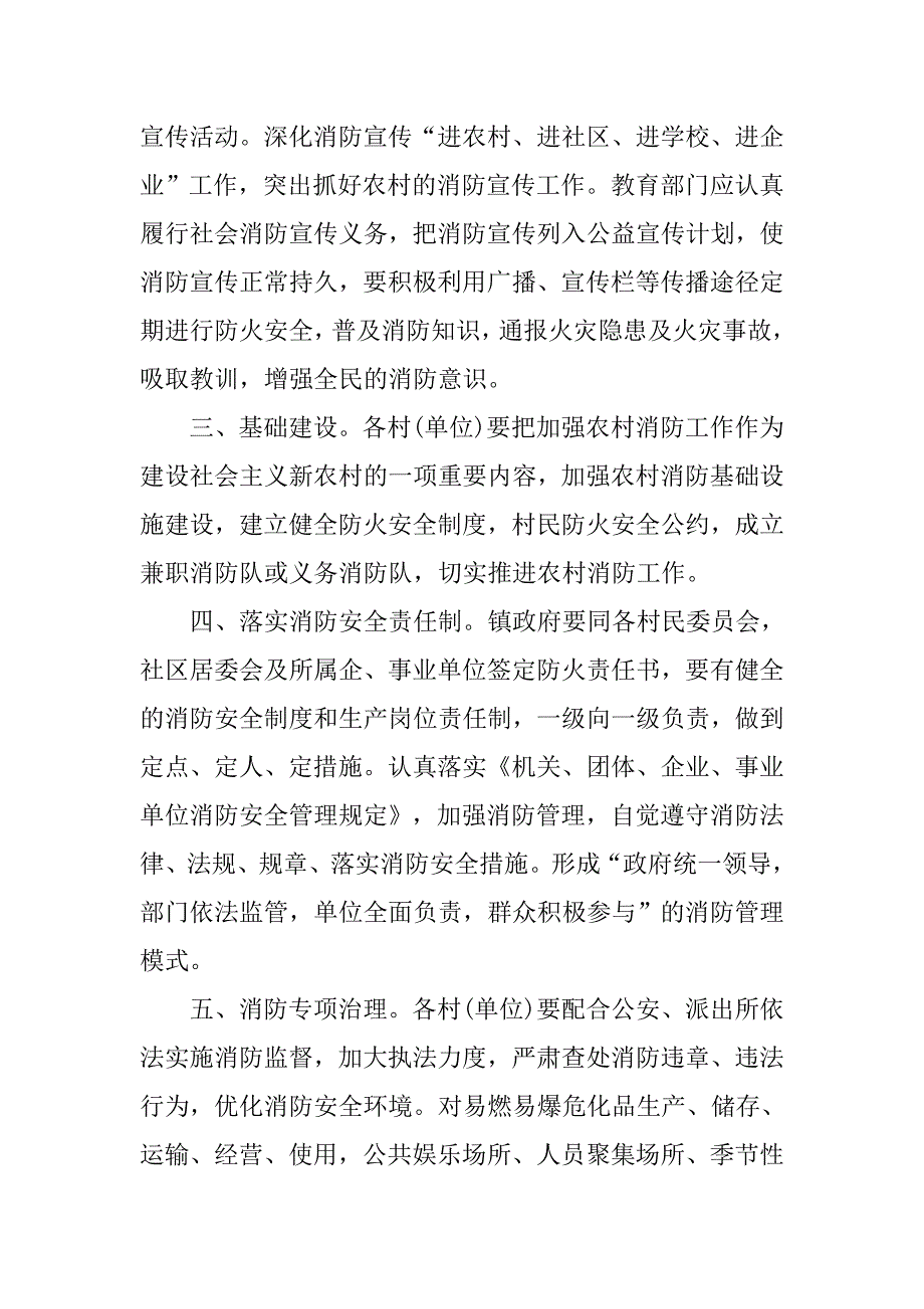 最新的消防安全目标责任书范文.doc_第4页