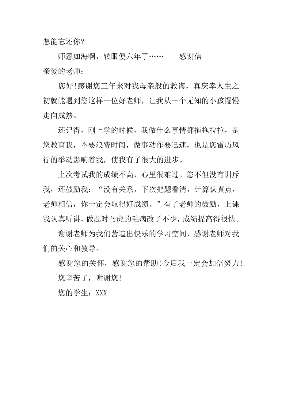 感谢信的范文200字.doc_第2页