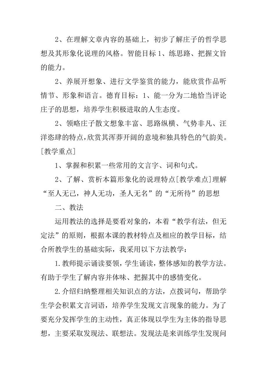 高中语文《逍遥游》说课稿模板.doc_第2页