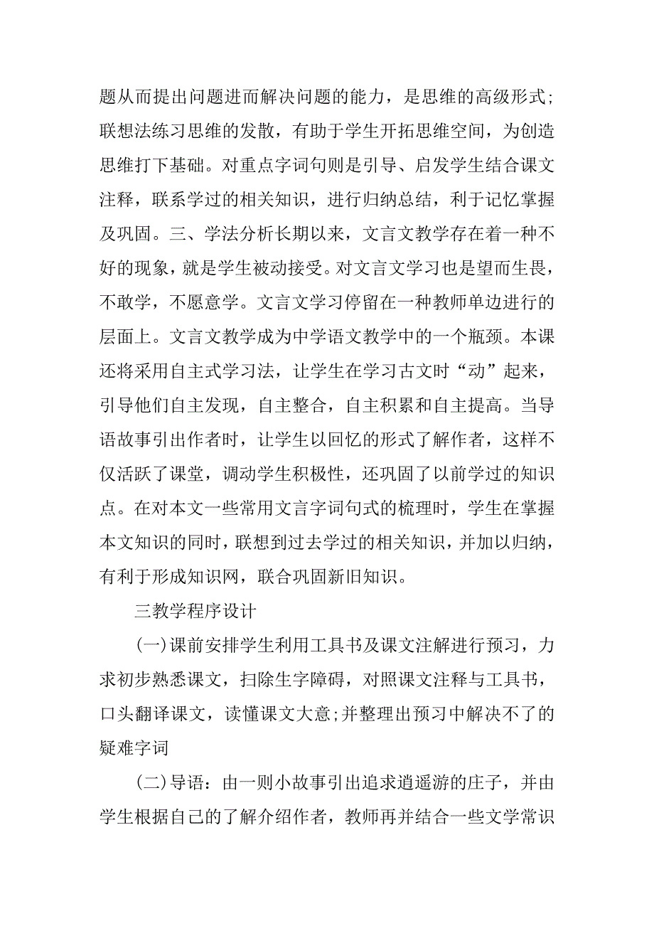 高中语文《逍遥游》说课稿模板.doc_第3页