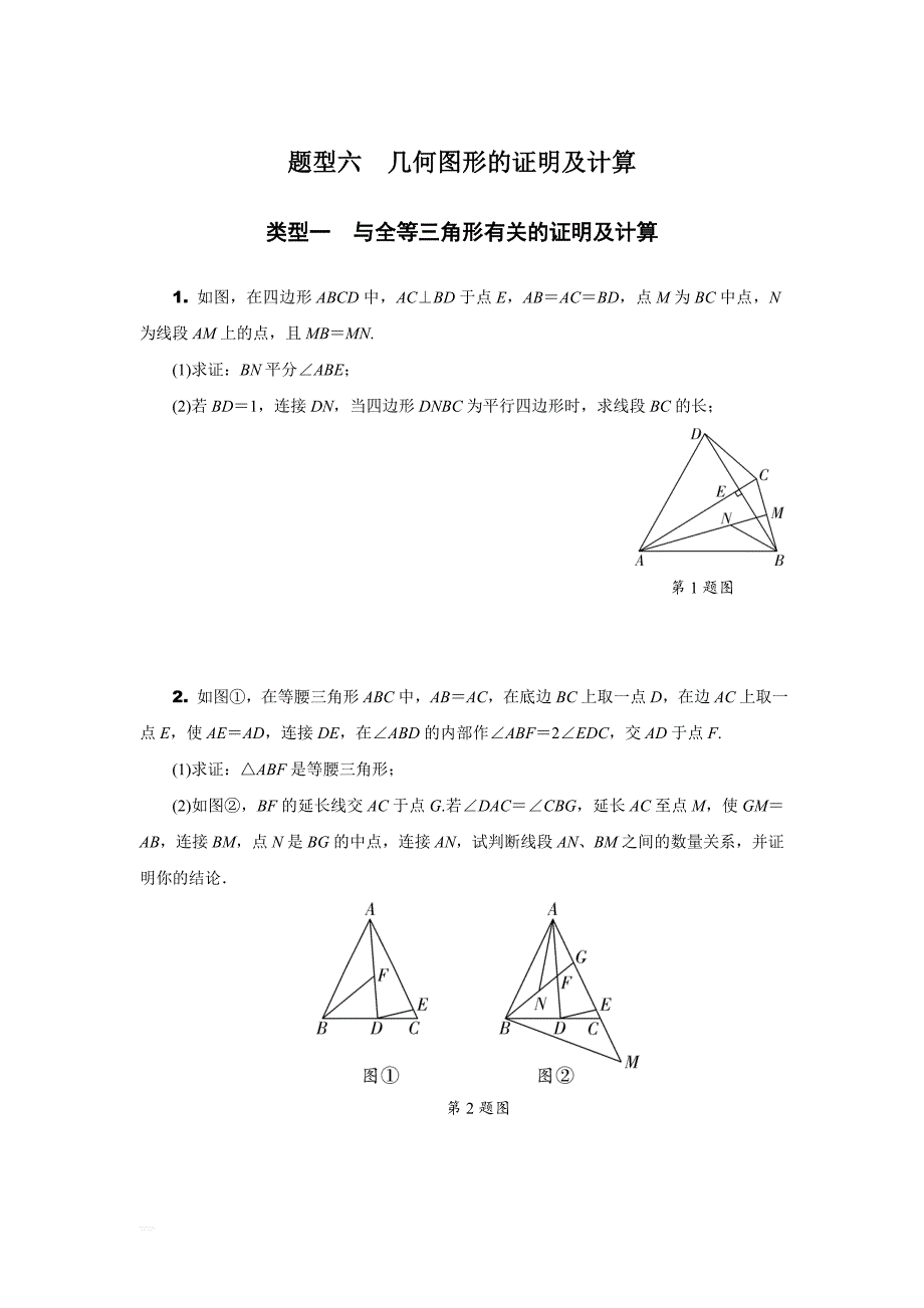 安徽省2019年中考数学二轮复习题型六：几何图形的证明及计算含参考答案_第1页