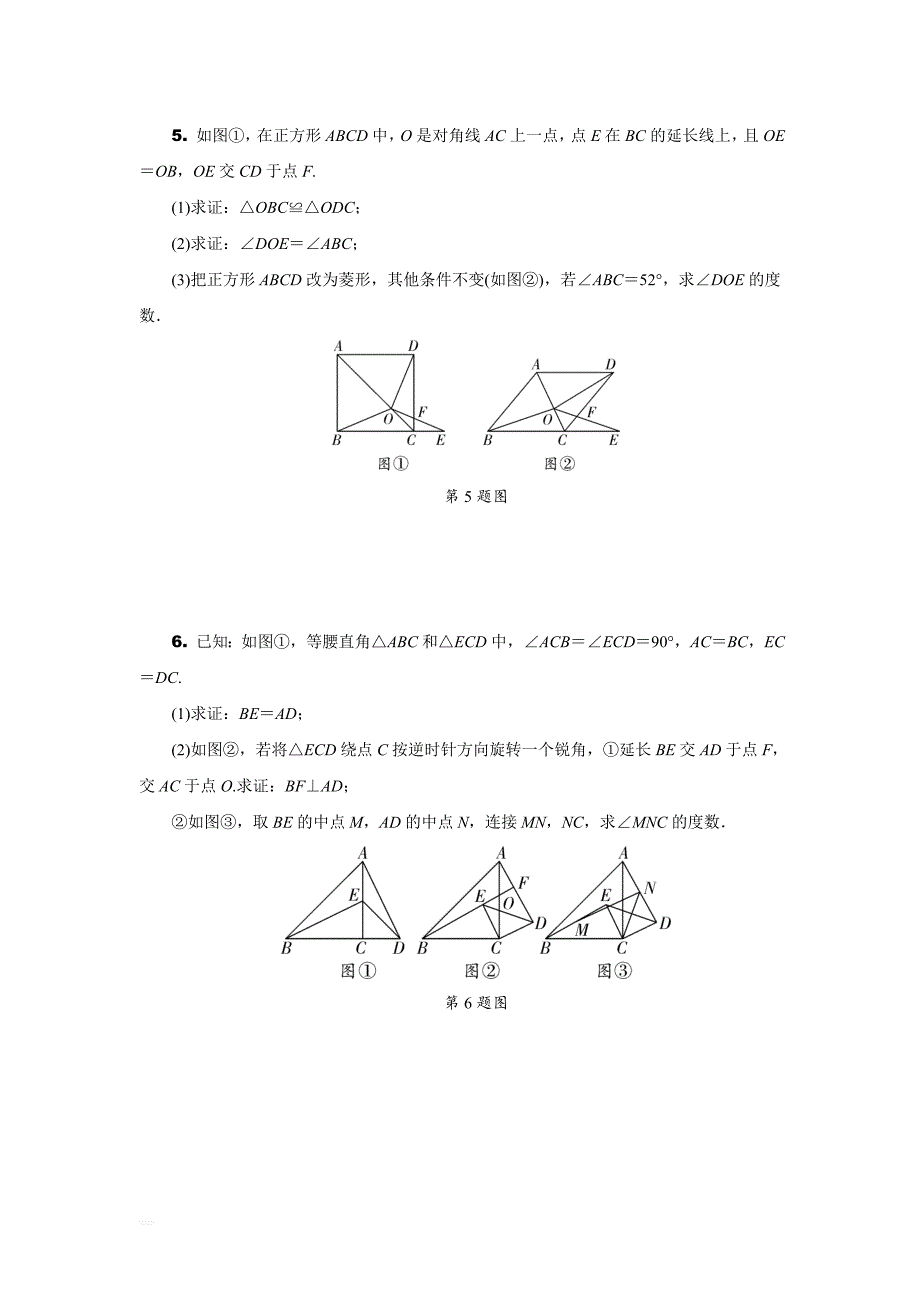 安徽省2019年中考数学二轮复习题型六：几何图形的证明及计算含参考答案_第3页