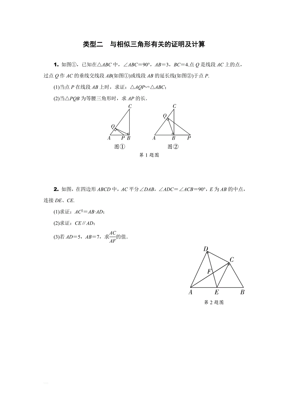 安徽省2019年中考数学二轮复习题型六：几何图形的证明及计算含参考答案_第4页