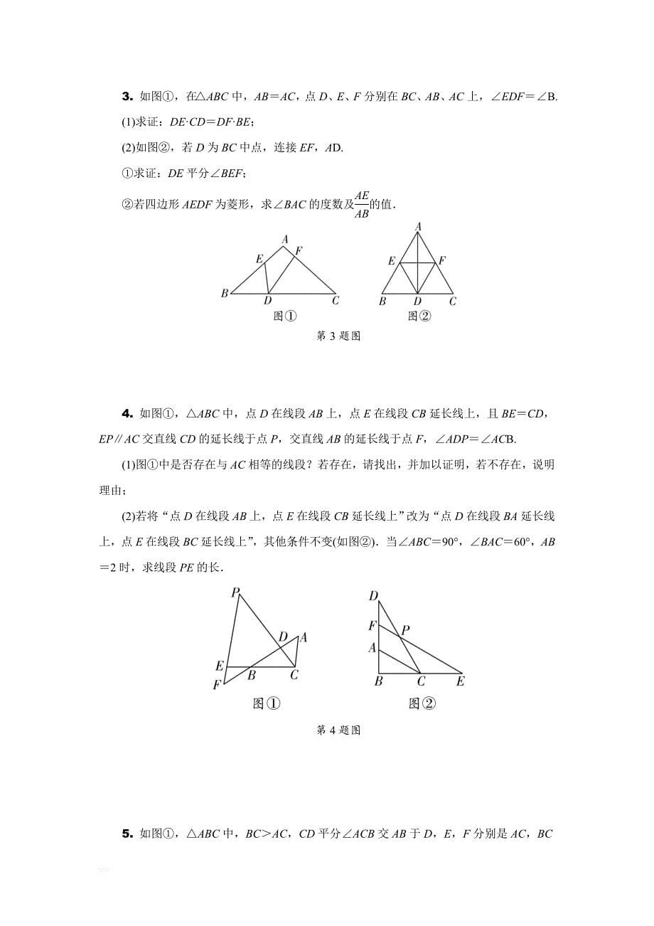 安徽省2019年中考数学二轮复习题型六：几何图形的证明及计算含参考答案_第5页