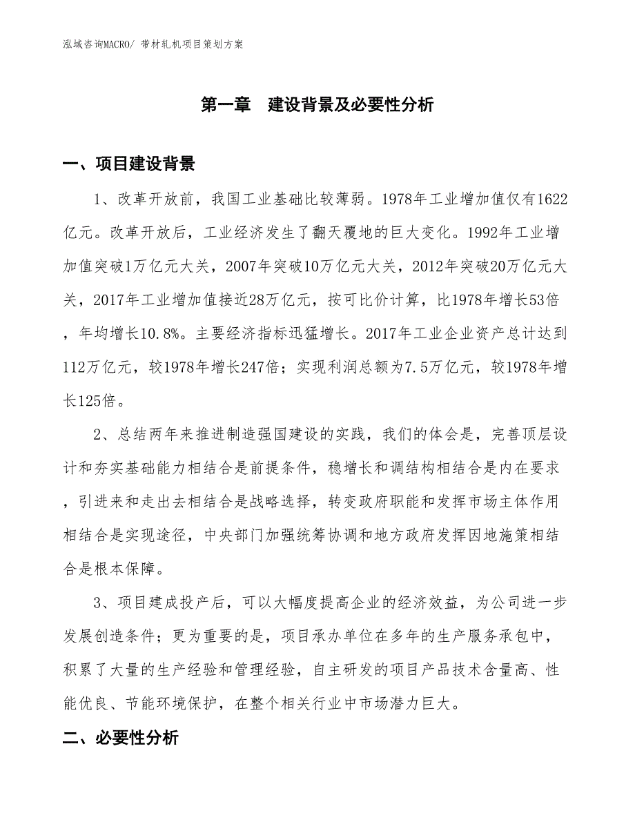 带材轧机项目策划方案_第3页