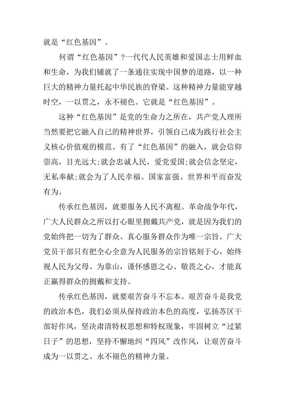 有关弘扬老区精神传承红色基因发言材料.doc_第2页