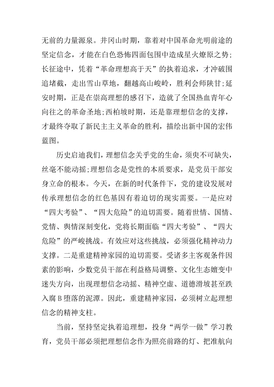 有关弘扬老区精神传承红色基因发言材料.doc_第4页