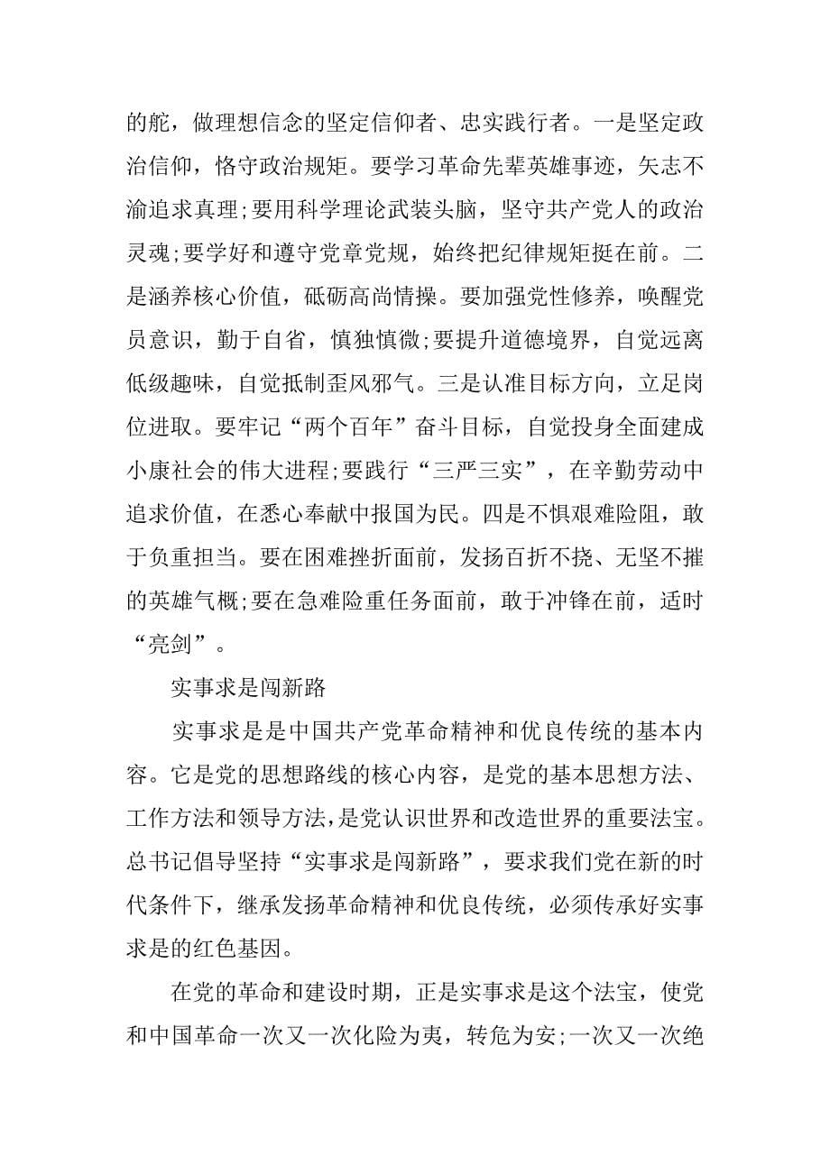 有关弘扬老区精神传承红色基因发言材料.doc_第5页