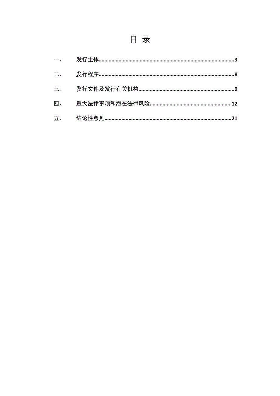 吴江经济技术开发区发展总公司2019年度第一期中期票据法律意见书_第2页