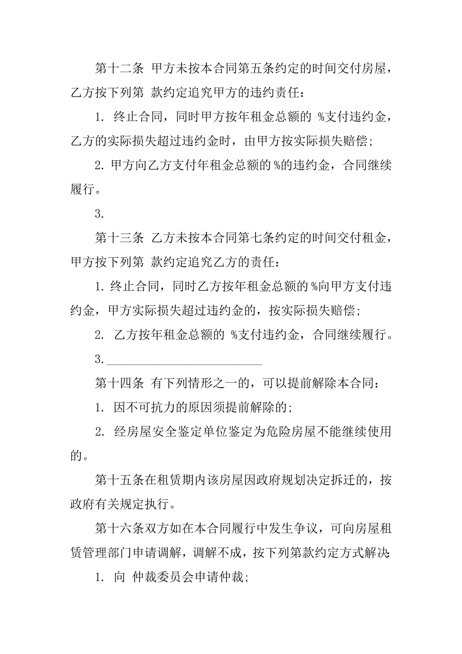 最新的个人租房合同范本最新版.doc_第4页