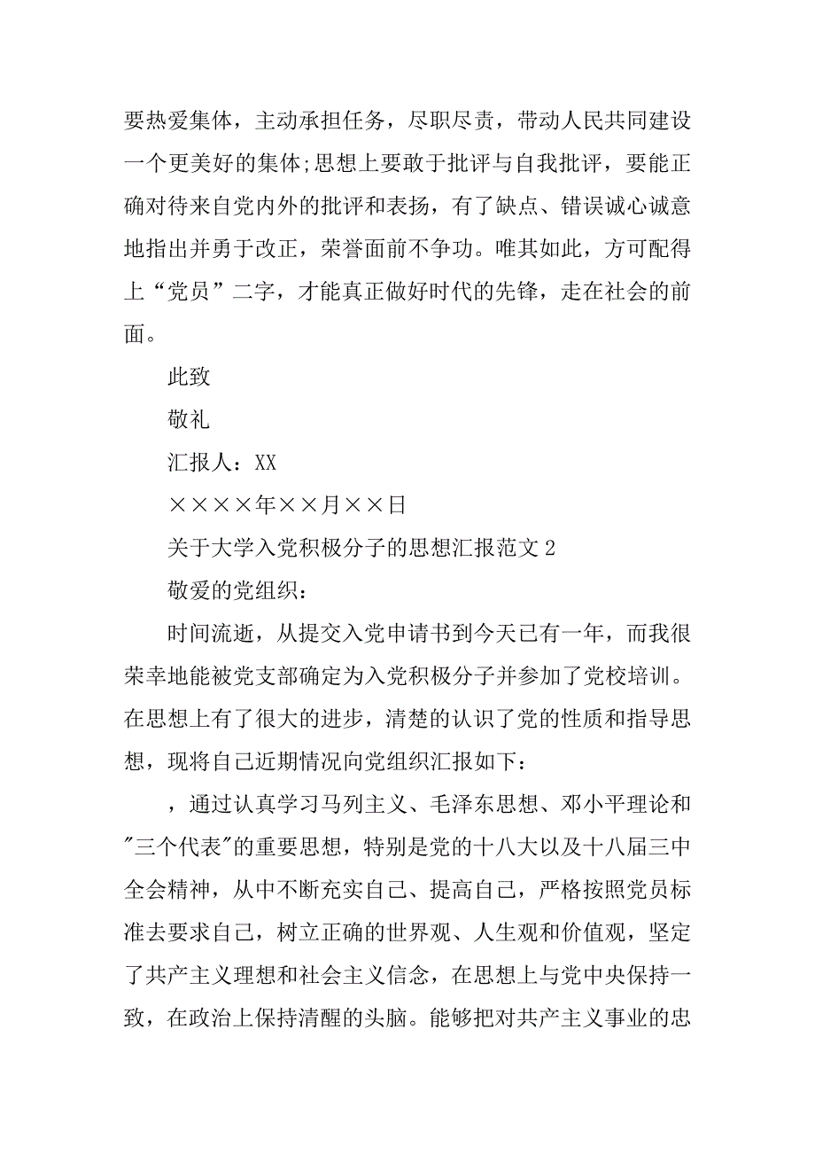 关于大学入党积极分子的思想汇报范文.doc_第3页