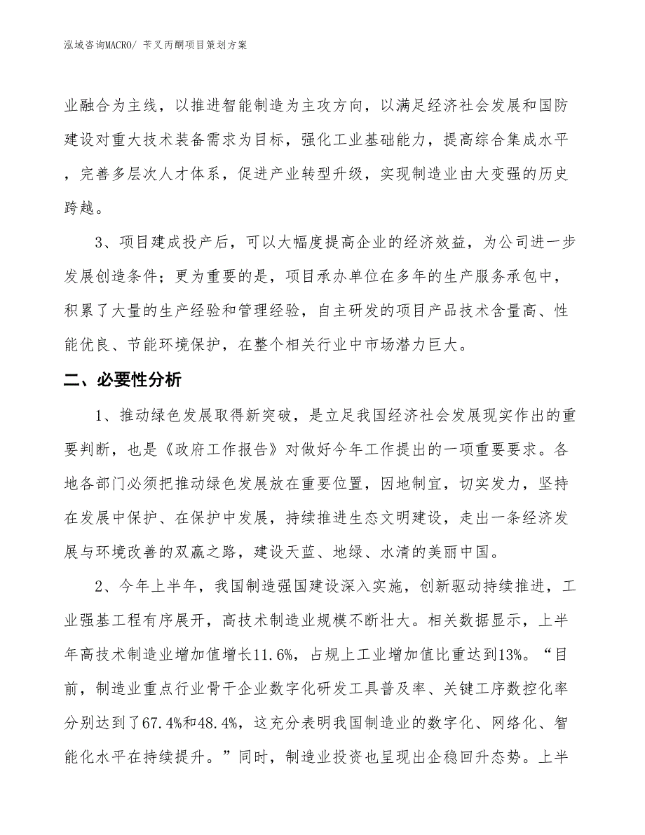 苄叉丙酮项目策划方案_第4页