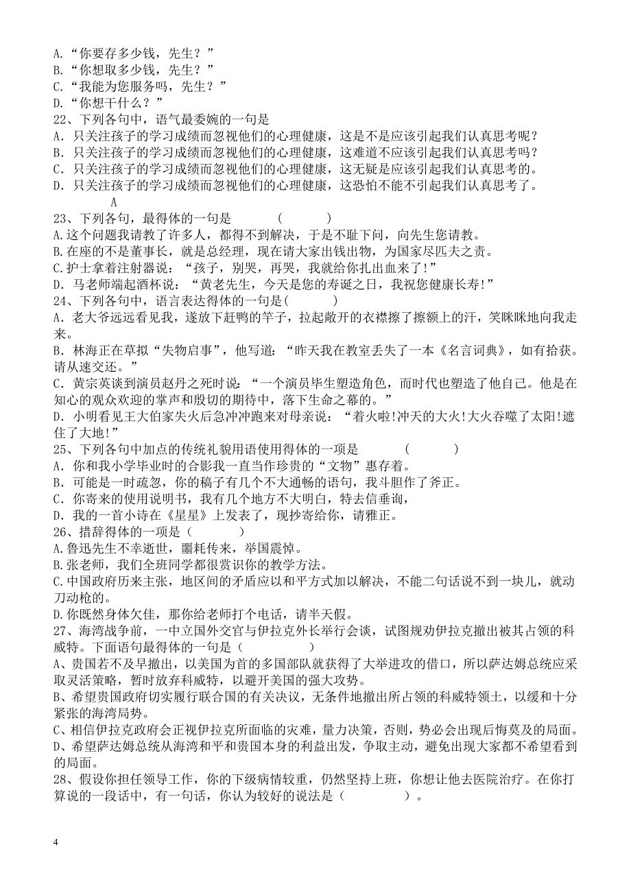 高三语文复习语言得体经典专项训练_第4页