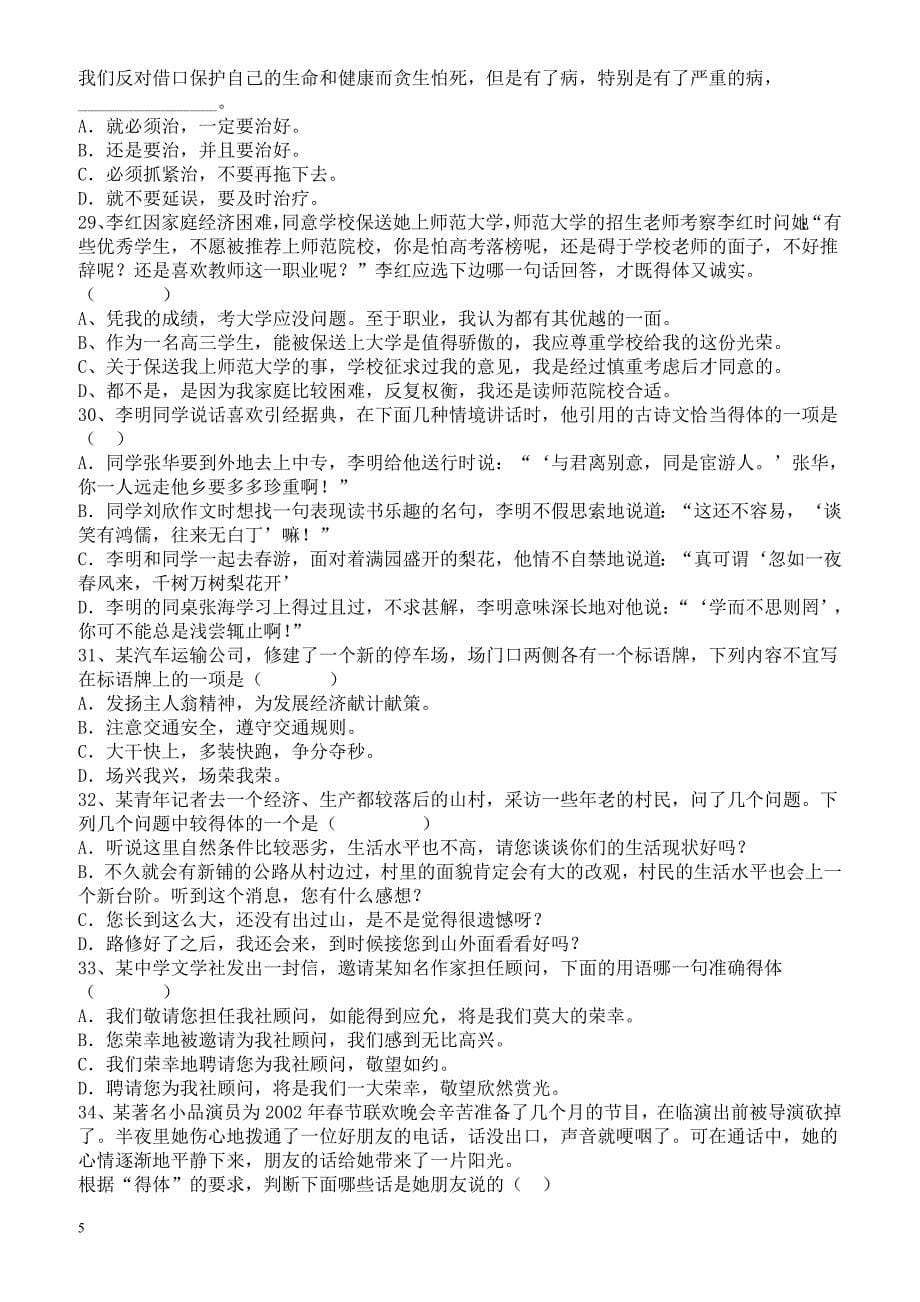 高三语文复习语言得体经典专项训练_第5页