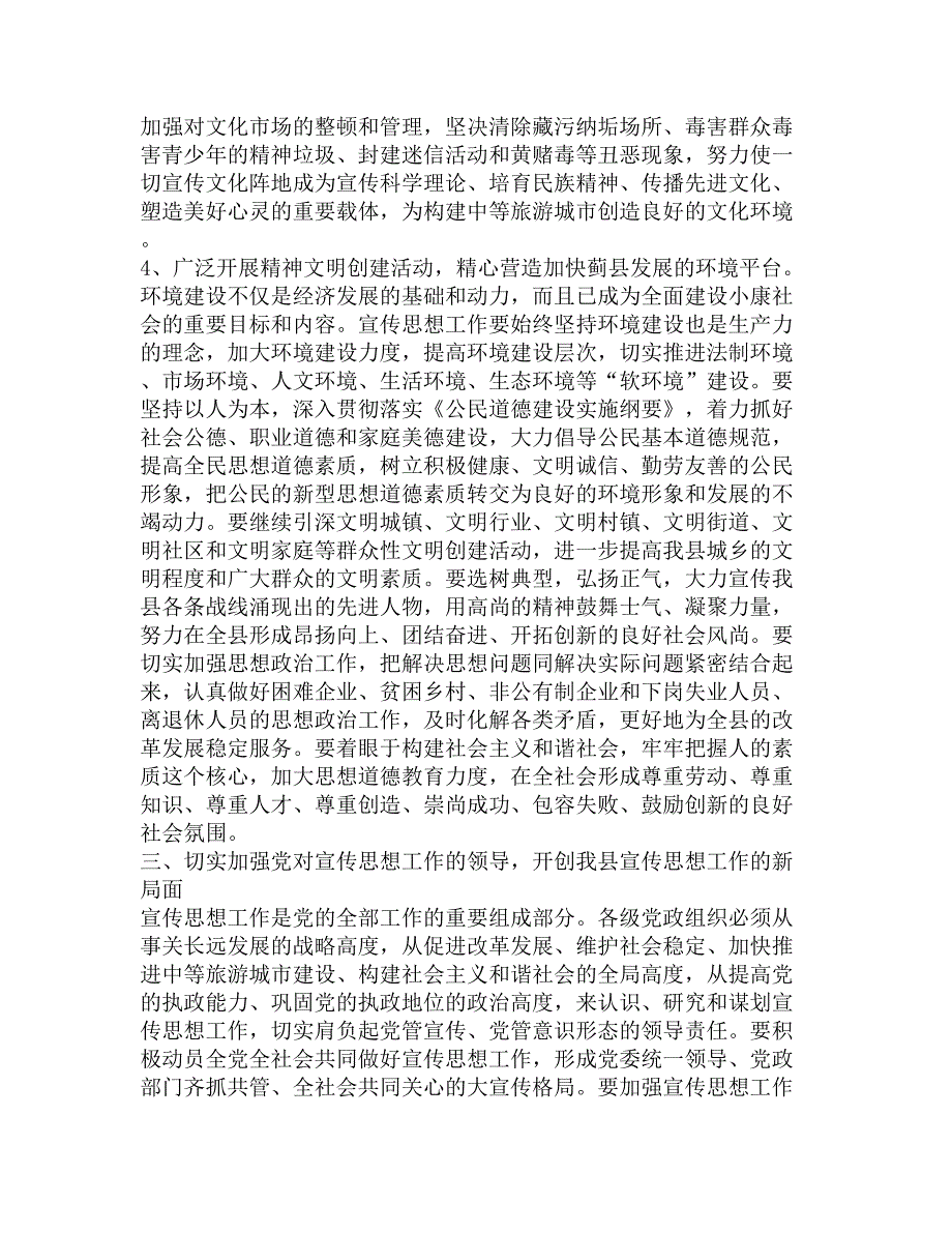 县委书记在xx县2005年宣传思想工作会议上的讲话精选_第4页