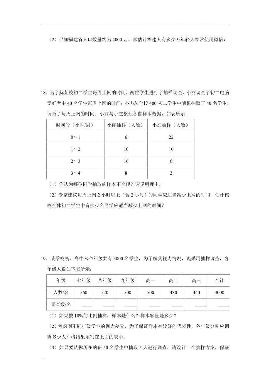 2019中考一轮《第十单元数据的收集、整理与描述》单元试卷含参考答案_第5页