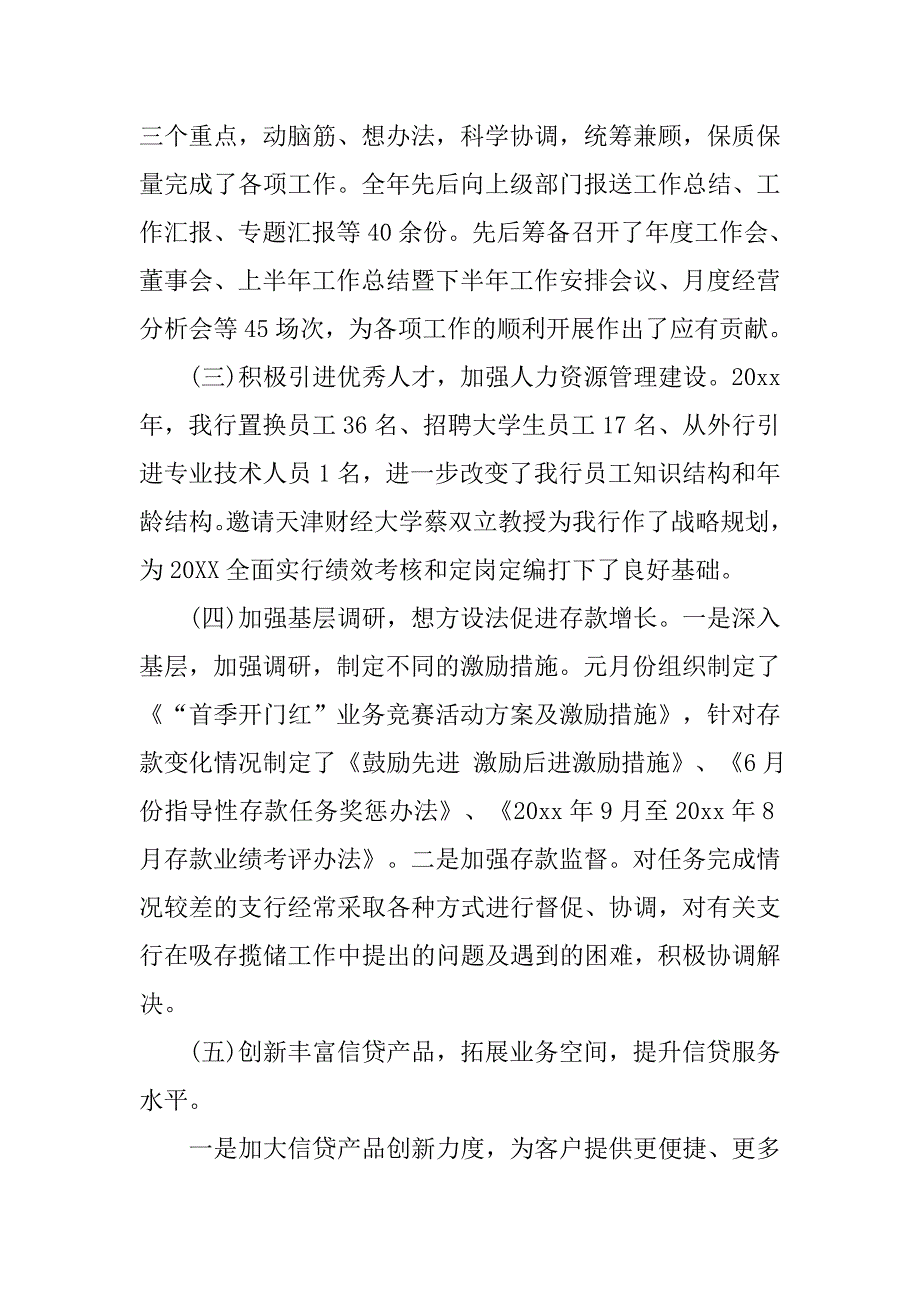 银行副行长述职报告范文精选.doc_第2页