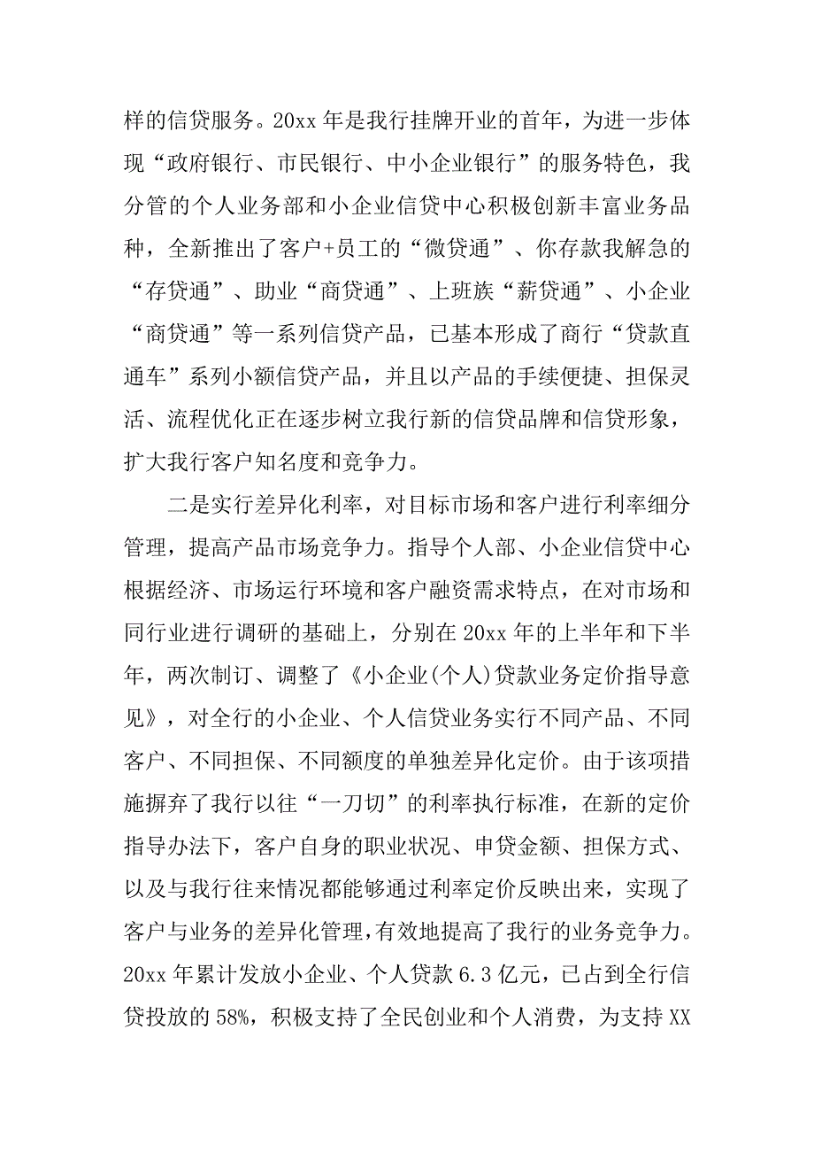 银行副行长述职报告范文精选.doc_第3页