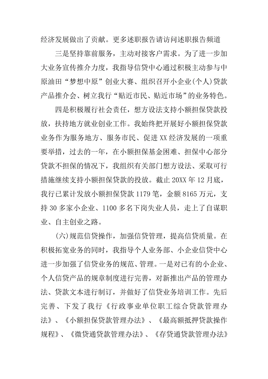 银行副行长述职报告范文精选.doc_第4页