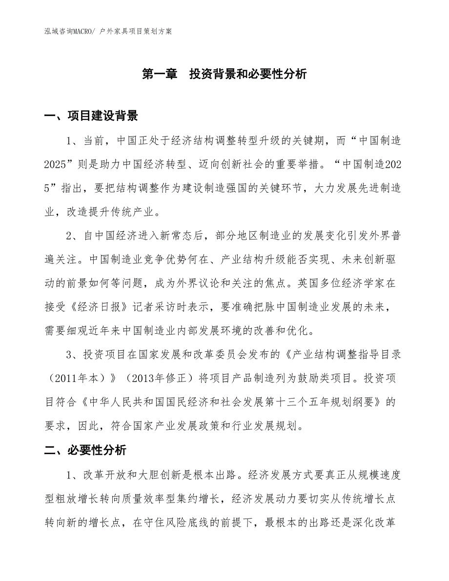 户外家具项目策划方案_第3页