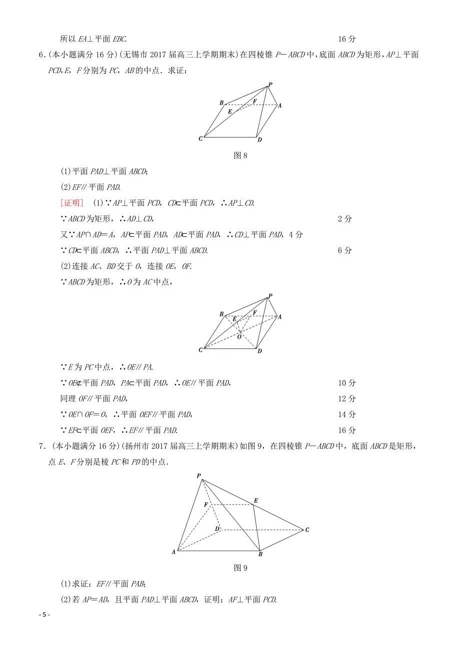 2018年江苏高考数学二轮复习：专项限时集训2立体几何中的探索性与存在性问题有答案_第5页