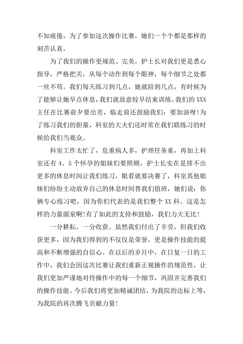 护士操作技能比赛获奖感言.doc_第2页