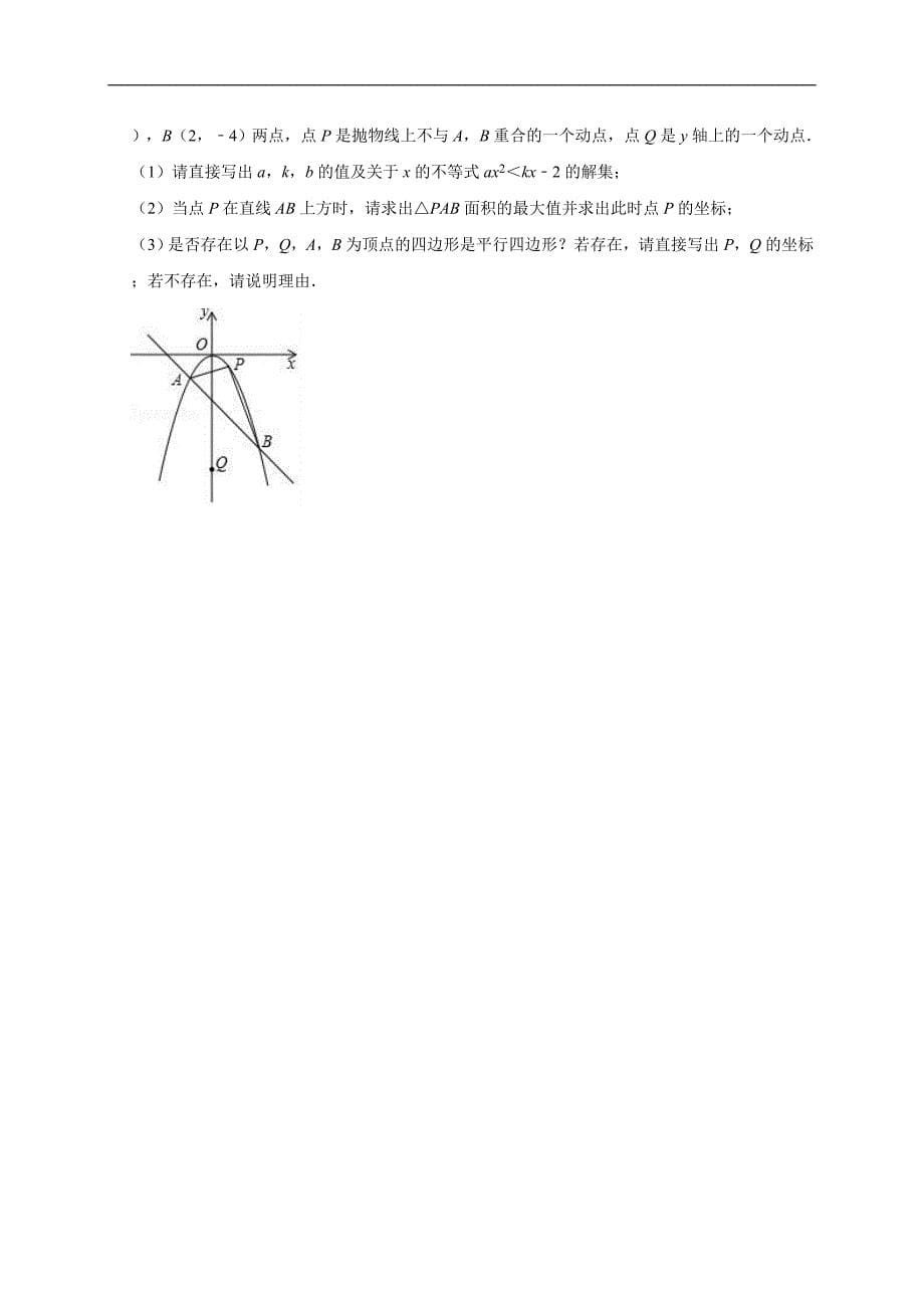 2019年广东省深圳市光明新区中考数学一模试卷含答案解析_第5页