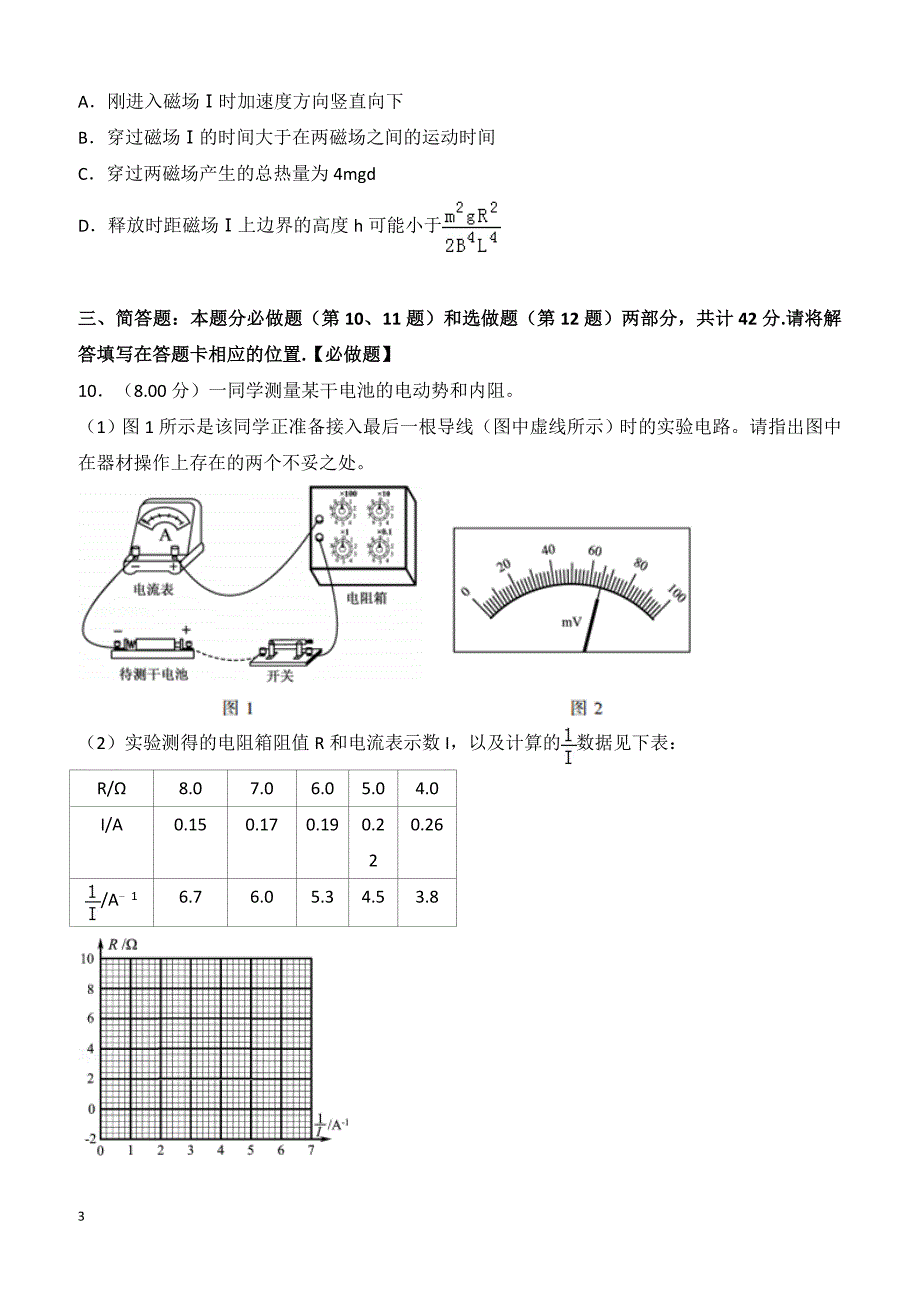 【高考真题】2018年江苏省高考物理试卷（含答案）_第3页