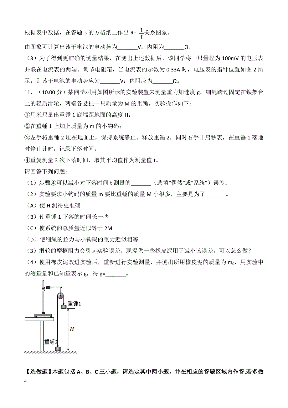 【高考真题】2018年江苏省高考物理试卷（含答案）_第4页