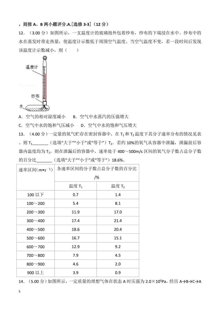 【高考真题】2018年江苏省高考物理试卷（含答案）_第5页